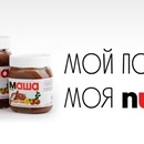 Акция  «Nutella» (Нутелла) «Мой позитив, моя Nutella»