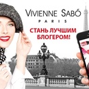 Конкурс  «Vivienne Sabo» (Вивьен Сабо) «Лучший блогер Vivienne Sabo»