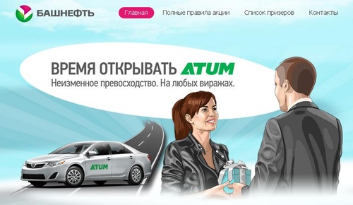 Акция  «Башнефть» «Время открывать ATUM»