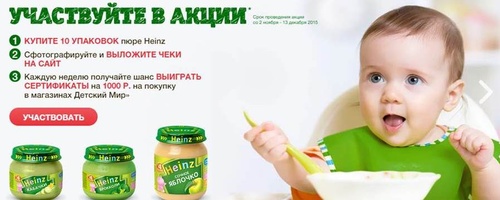 Акция  «Heinz baby» (Хайнц для детей) «Heinz – качество без компромиссов»