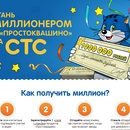 Акция  «Простоквашино» «Гарантируем подарки каждому и возможность получить 1000 000 рублей!»