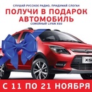 Конкурс  «Русское радио» «Выиграй Lifan X50»