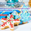 Конкурс  «Dr. Oetker» (www.oetker.ru) «Зимняя сказка»
