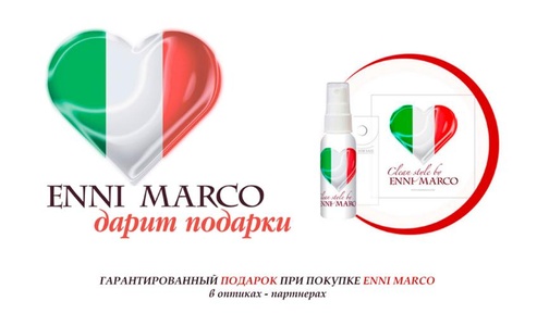 Акция  «Enni Marco» (Энни Марко) «ENNI MARCO дарит подарки»