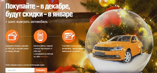 Акция  «OBI» (ОБИ) «Загадай машину на новый год»