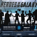 Конкурс  «Samsung» (Самсунг) «Heroes of the Galaxy»