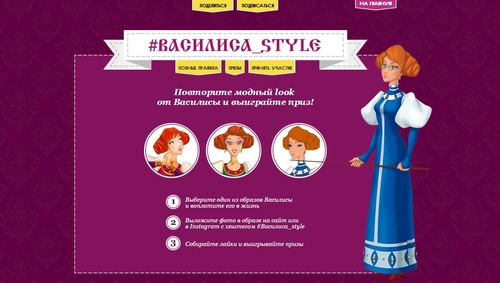 Акция  «Woman.Ru» (Вумен.ру) «#Василиса Style»