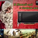 Акция  «Gama-gama.ru» «В Новый год с новым железом!»