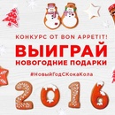 Конкурс  «Bon Appetit» «Настоящий Новый год»