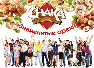 Акция  «Chaka» (Чака) «Расскажи друзьям о Chaka и получи приз!»