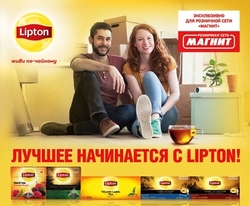 Акция  «Unilever» (Юнилевер) «Лучшее начинается с Lipton»