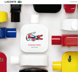 Акция  «Lacoste» (Лакост) «Выиграй приз в один клик!»