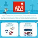 Конкурс  «Lenovo» (Леново) «LenovoZIMA»