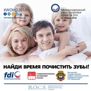Конкурс  «R.O.C.S.» (Рокс) «Международный день здоровья полости рта в России 2016»