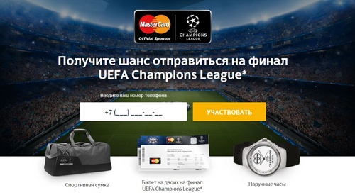 MasterCard: «В Милан на финал UEFA Champions League в одно касание»