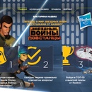 Конкурс  «Disney» (Дисней) «Вперед! В мир Звездных Воин с игрушками от Hasbro»