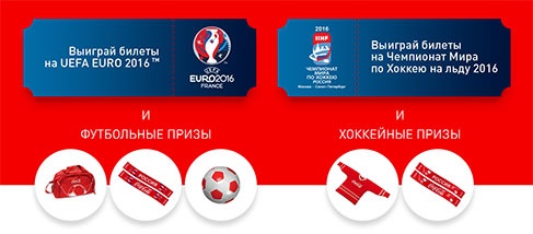 Акция  «Coca-Cola» (Кока-Кола) «Выиграй футбольные призы и билеты на UEFA EURO 2016»