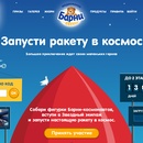 Конкурс  «Барни» (www.barniworld.ru) «Запусти ракету в космос!»
