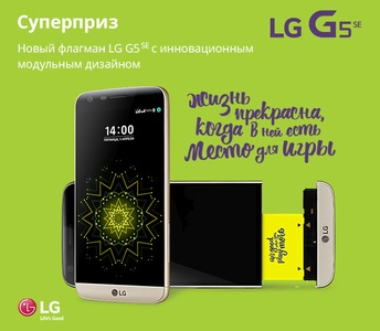 Акция  «LG» «Участвуй и побеждай вместе с LG»