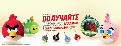 Акция гипермаркета «ОКЕЙ» (www.okmarket.ru) «Angry Birds снова в Окей»