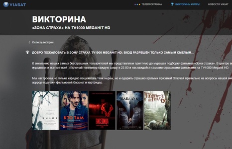 Myviasat.ru: викторина "«ЗОНА СТРАХА» НА TV1000 MEGAHIT HD"