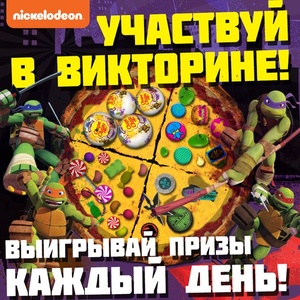 Акция  «Nickelodeon» (Никелодеон) «Все о Черепашках»
