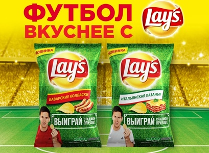 Акция магазина «Магнит» (magnit.ru) «Футбол вкуснее с Lay's!»