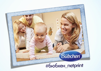 Фотоконкурс  «Bubchen» (Бюбхен) «Семейный фотоконкурс от Бюбхен!»