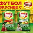 Акция гипермаркета «ОКЕЙ» (www.okmarket.ru) «Футбол вкуснее с Lay's в О'Кей!»