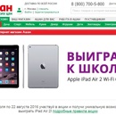 Акция  «Ашан» (Auchan) «Выиграй Apple iPad Air 2»