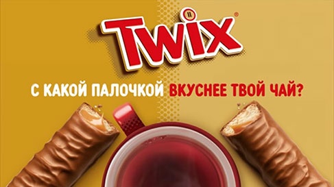 Акция  «Twix» (Твикс) « С какой палочкой вкуснее твой чай?»