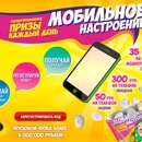 Акция  «Степановна» «Мобильное настроение»
