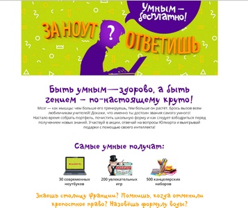 Акция  «Юлмарт» (www.ulmart.ru) «Умным бесплатно!»