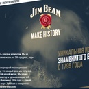 Конкурс  «Jim Beam» (Джим Бим) «MakeHistoryClub»