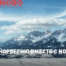 Викторина  «Nobo» (Нобо) «Открой Норвегию вместе с Nobo»