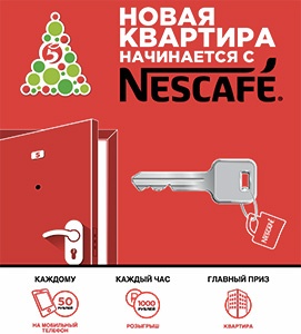 Акция  «Пятерочка» (5ka.ru) «Новая квартира начинается с Nescafe!»