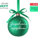 Акция  «Татнефть» (Tatneft) «Заправляем подарками!»