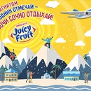 Акция  «Juicy Fruit» (Джуси Фрут) «С магнитом праздник отмечай - в Сочи сочно отдыхай!»