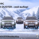 Конкурс  «RENAULT» (РЕНО) «Renault DUSTER – мой выбор!»