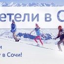 Акция  «Утконос» (www.utkonos.ru) «Выиграй поездку в Сочи!»