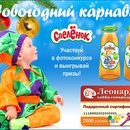 Конкурс  «Спеленок» (spelenok.com) «Новогодний карнавал»