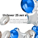 Акция  «Unilever» (Юнилевер) «Unilever дарит подарки»