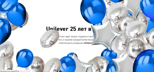 Акция  «Unilever» (Юнилевер) «Unilever дарит подарки»