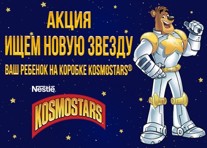 Nestle - Конкурс «Ищем новую звезду»
