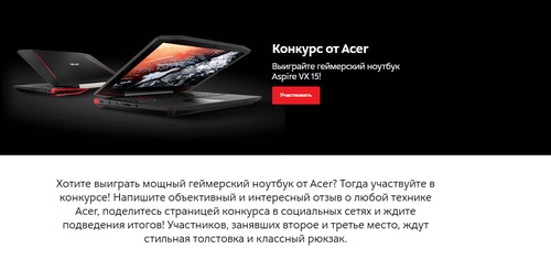 Конкурс магазина «М.Видео» (www.mvideo.ru) «Конкурс от Acer»