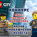 Конкурс  «Lego» «LEGO City Police. Полицейская Академия»