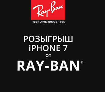 Акция - «Розыгрыш от Ray-Ban»