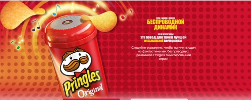 Акция чипсов «Pringles» (Принглс) «Купи и получи колонку»