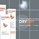 Конкурс  «Dry Dry» (Драй Драй) «Мемори DRYайв!»