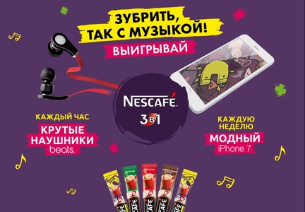 Акция кофе «Nescafe» (Нескафе) «NESCAFÉ 3в1 в Магните»